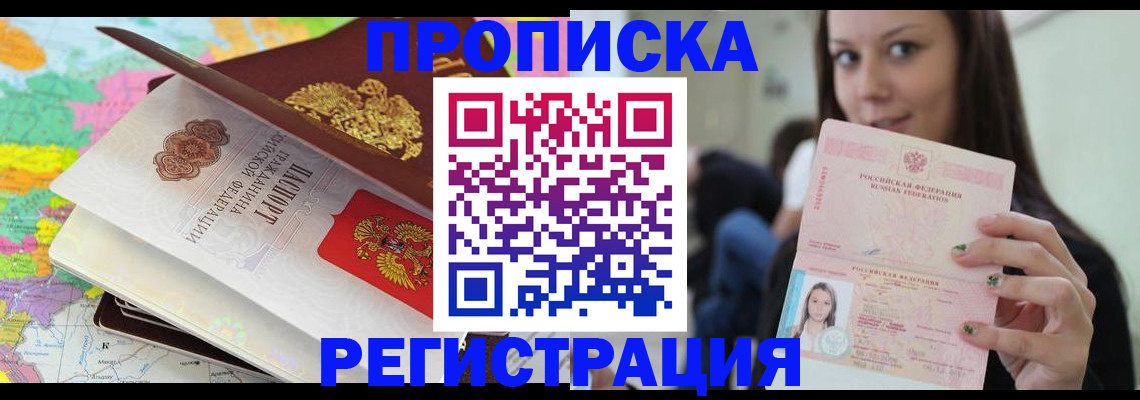 прописка ребенка в Зиме