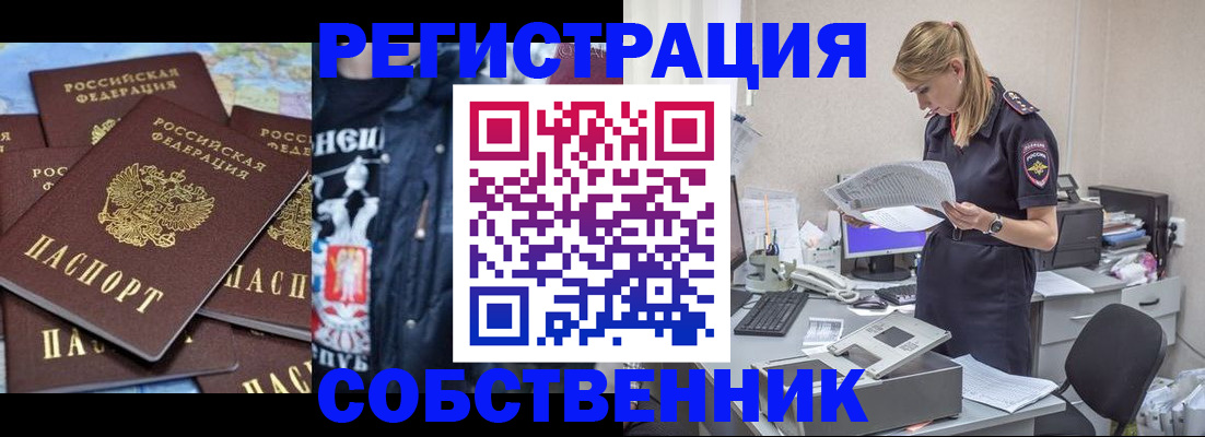 временная регистрация в Зиме