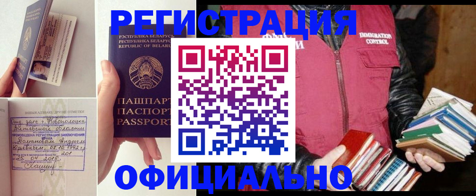 регистрация в Зиме