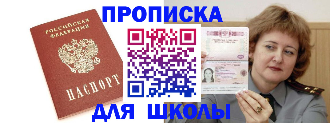 временная регистрация в Зиме