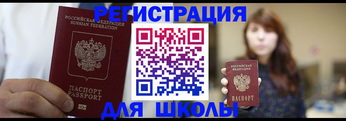 прописка в квартире в Зиме