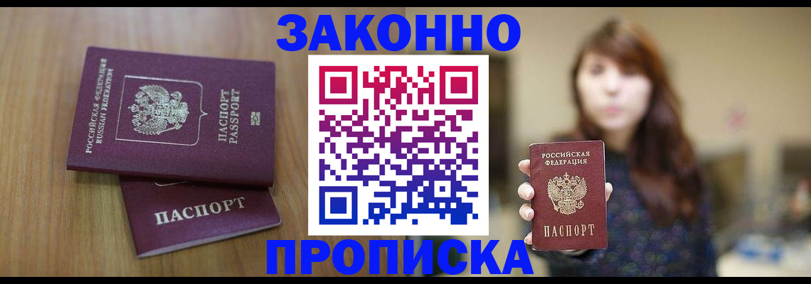 прописка гарантия в Зиме