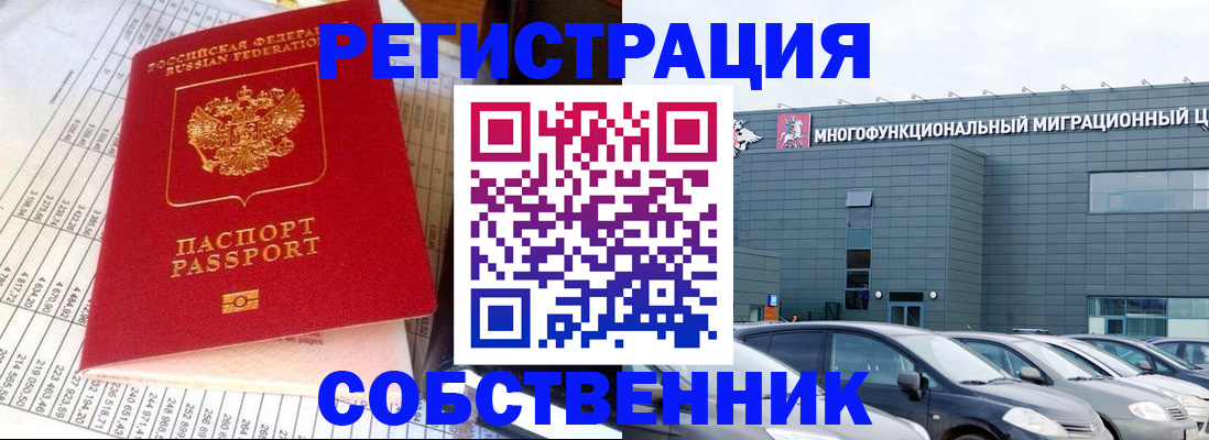 временная регистрация в Зиме